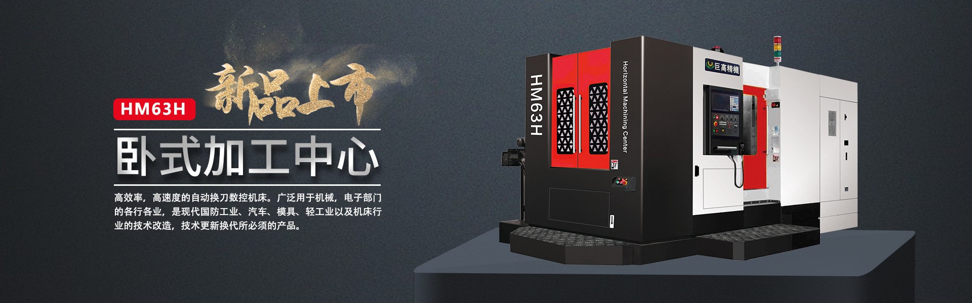 5g應(yīng)用機(jī)床來了!5g商用臥式加工中心(圖2) 5g應(yīng)用機(jī)床來了!5g商用臥式加工中心(圖2)