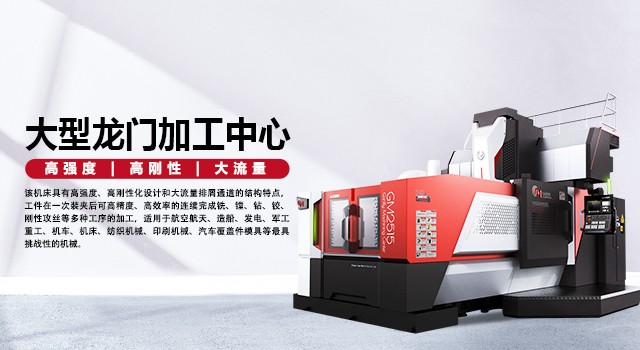龍門加工中心型號(hào)有哪些多少錢一臺(tái)(圖2)