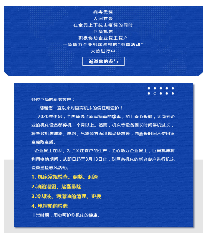 助力企業(yè)復(fù)工，巨高機(jī)床“春風(fēng)活動(dòng)”進(jìn)行中(圖1)