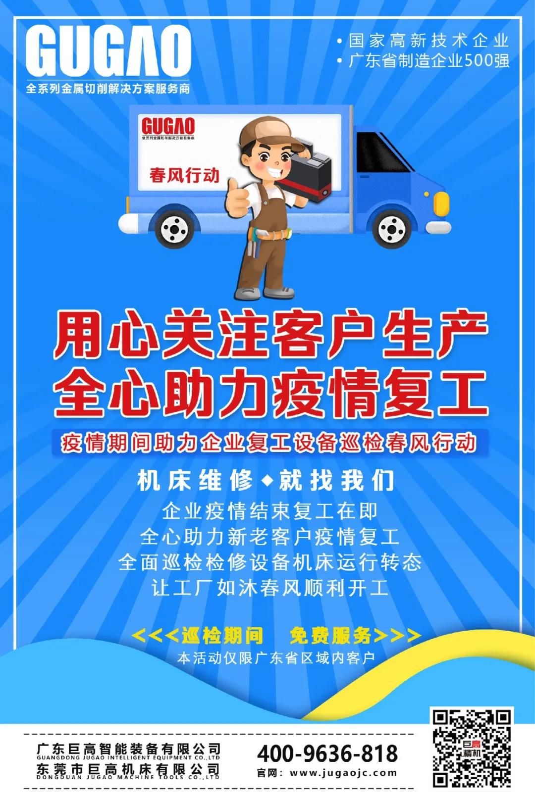 助力企業(yè)復(fù)工，巨高機(jī)床“春風(fēng)活動(dòng)”進(jìn)行中(圖3)