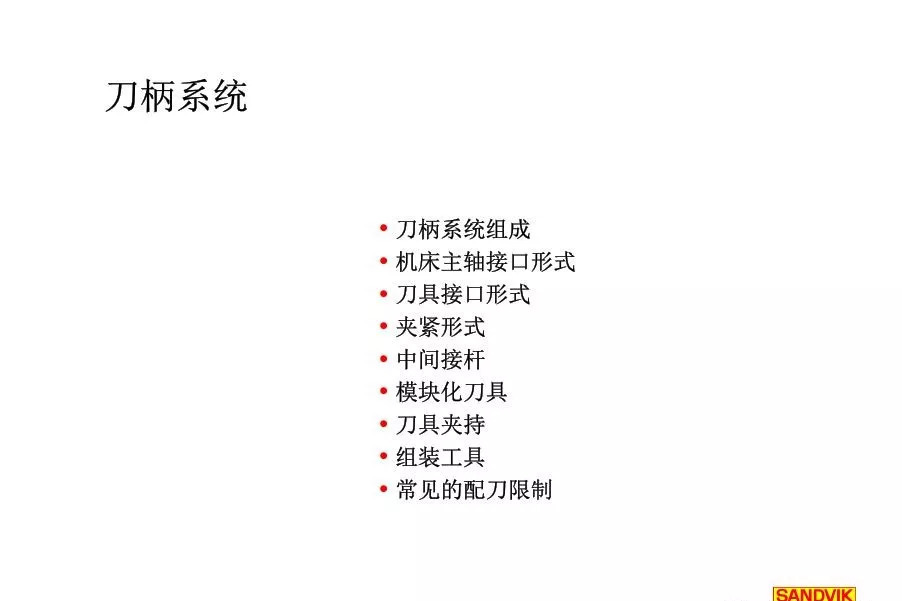 40張圖解加工中心的刀柄系統(tǒng)，聰明人都收藏了(圖2)