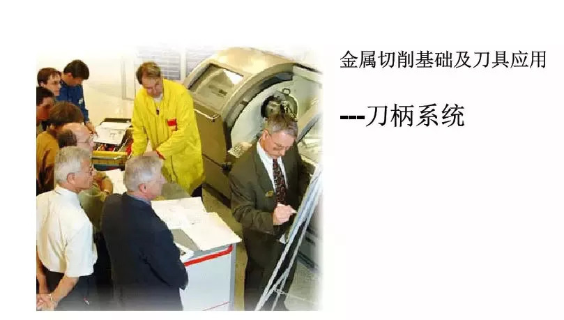 40張圖解加工中心的刀柄系統(tǒng)，聰明人都收藏了