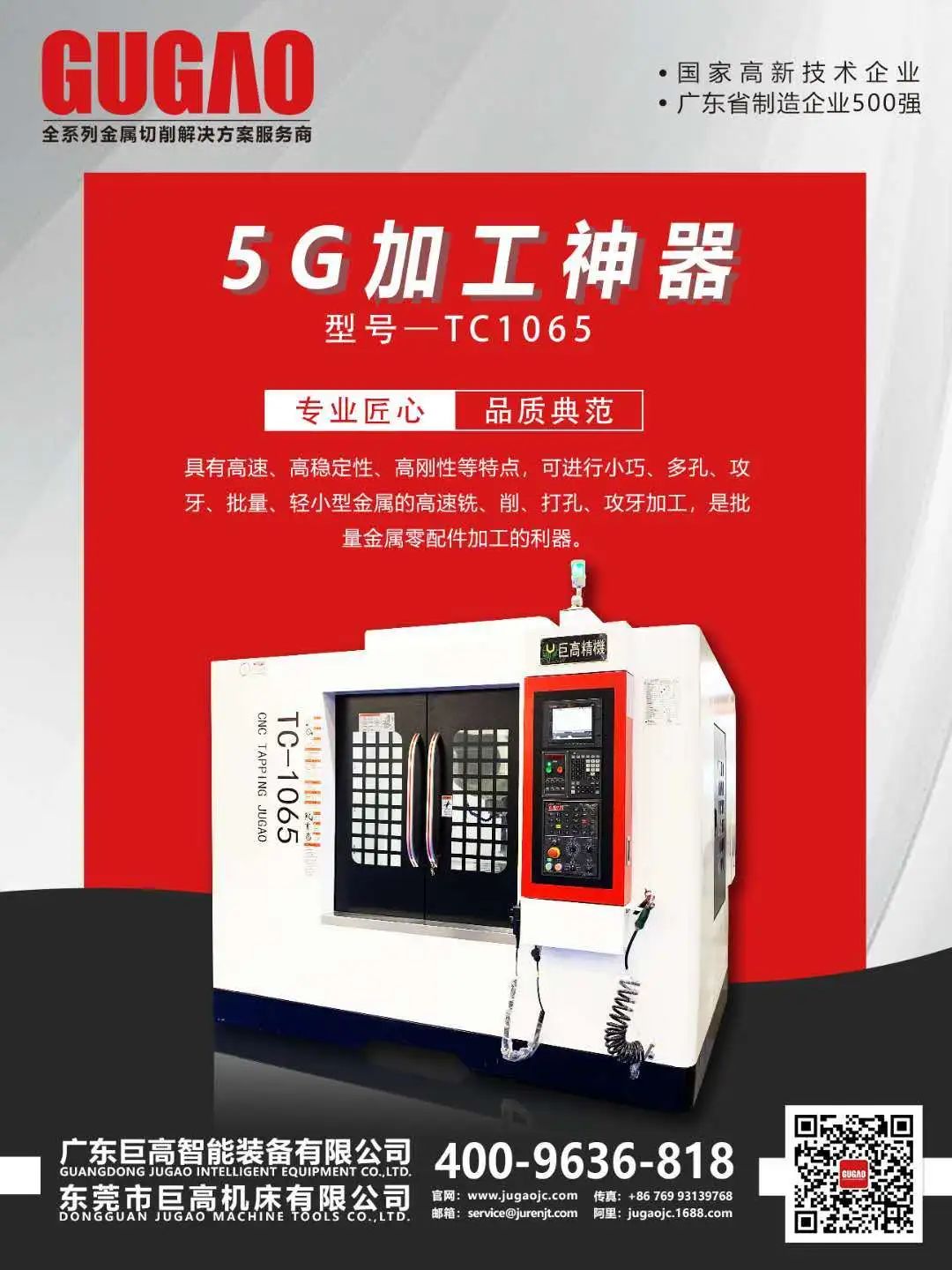 【展會(huì)預(yù)告】 巨高機(jī)床盛裝出席2020年浙江（玉環(huán)）機(jī)械展(圖6)