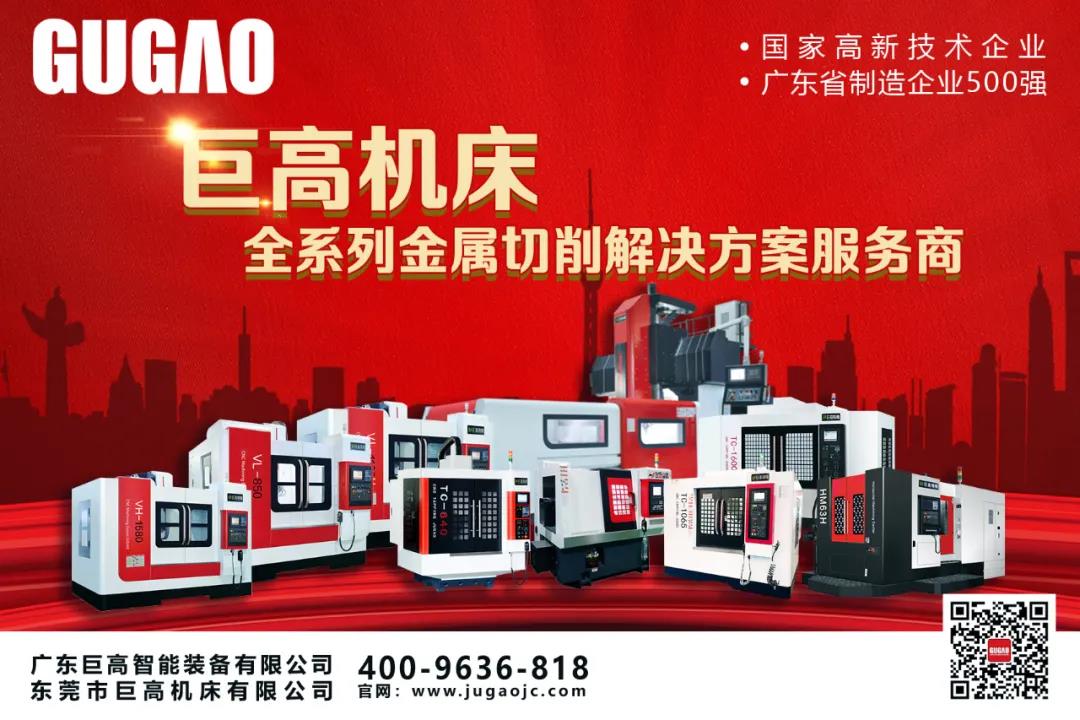 【參展報道】巨高機床與你相聚第21屆中國國際機床裝備展覽會(圖2) 【參展報道】巨高機床與你相聚第21屆中國國際機床裝備展覽會(圖2)