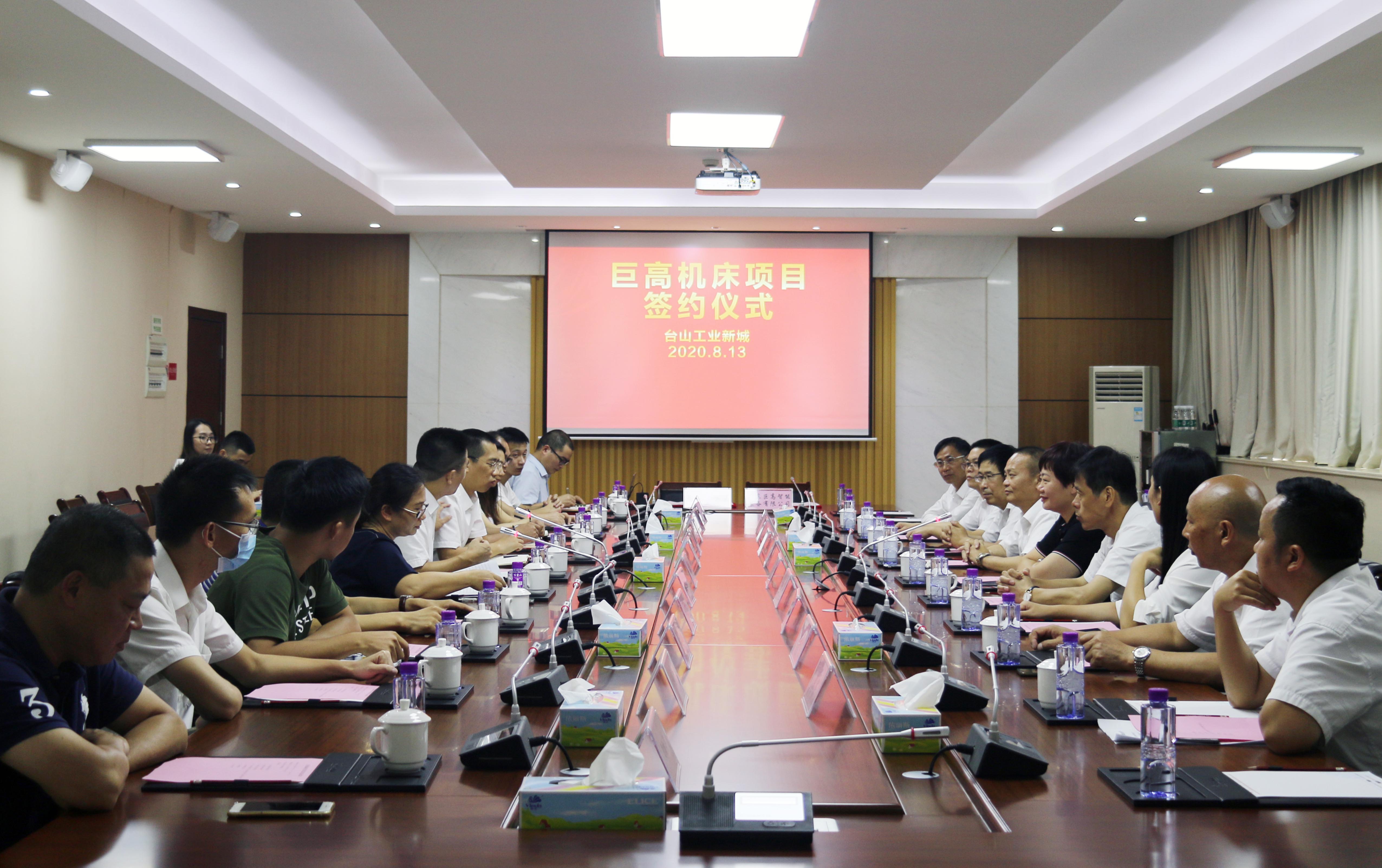 【喜報】總投資20億元的巨高機(jī)床項目正式落戶臺山市工業(yè)新城園區(qū)(圖5)